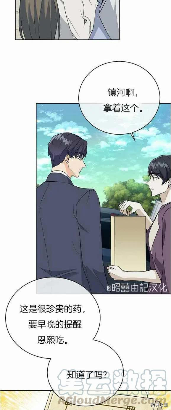 依小姐所愿[拷贝漫画]韩漫全集-第26话无删减无遮挡章节图片 