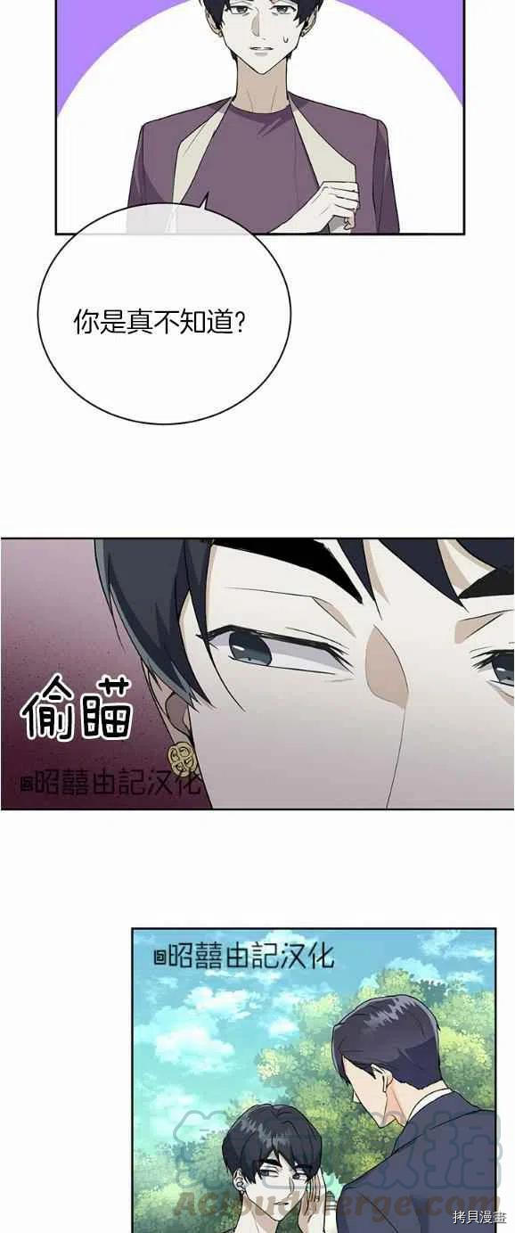 依小姐所愿[拷贝漫画]韩漫全集-第26话无删减无遮挡章节图片 