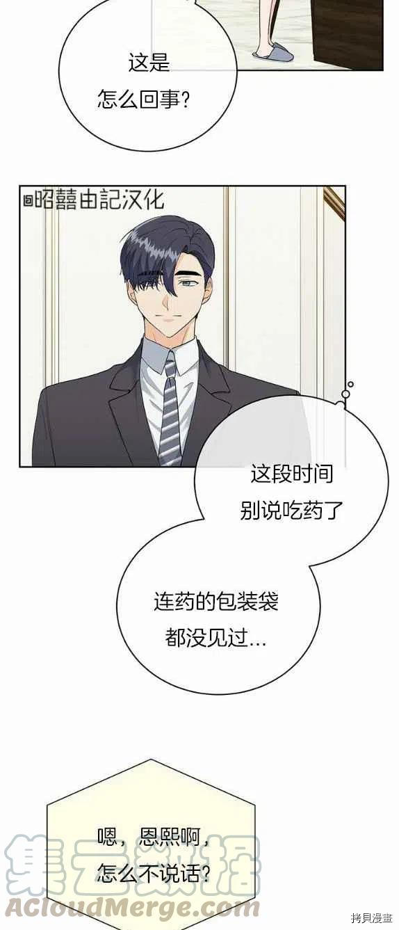 依小姐所愿[拷贝漫画]韩漫全集-第27话无删减无遮挡章节图片 