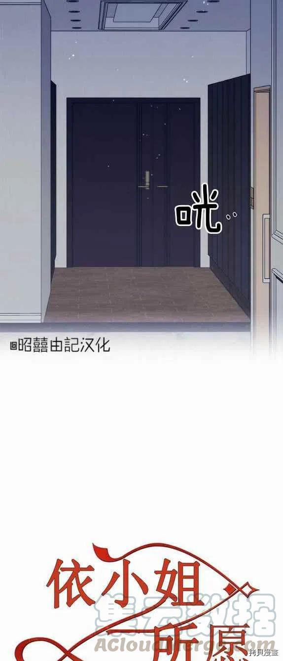 依小姐所愿[拷贝漫画]韩漫全集-第27话无删减无遮挡章节图片 