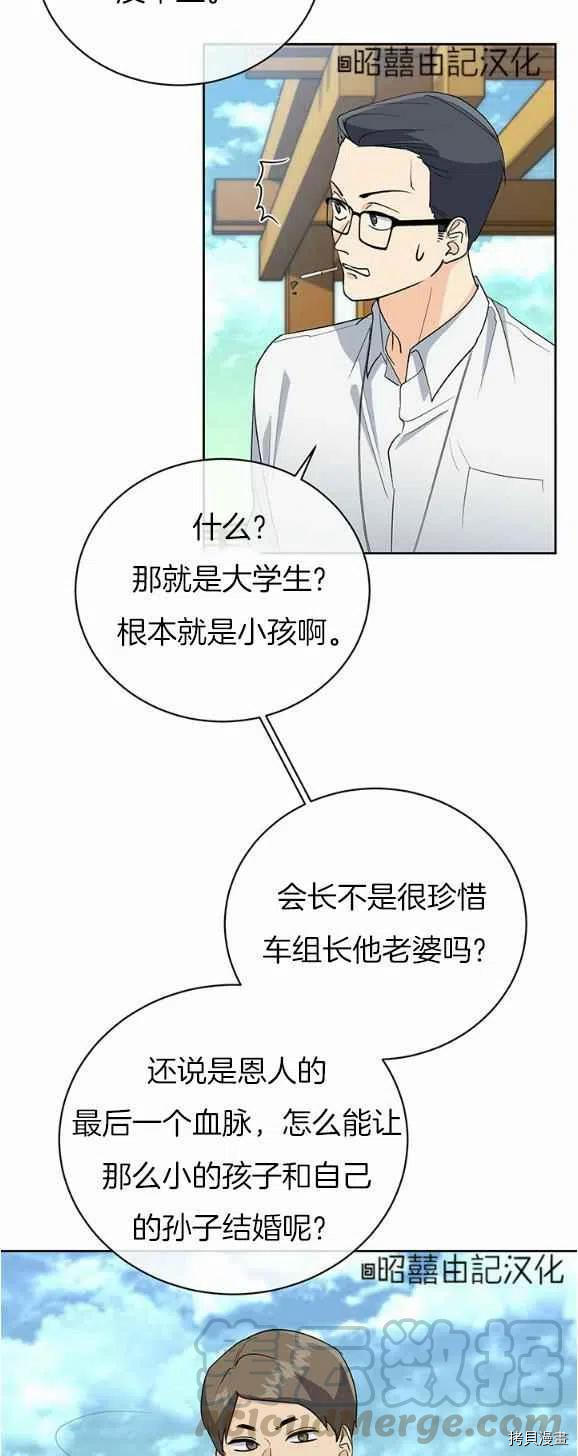 依小姐所愿[拷贝漫画]韩漫全集-第28话无删减无遮挡章节图片 