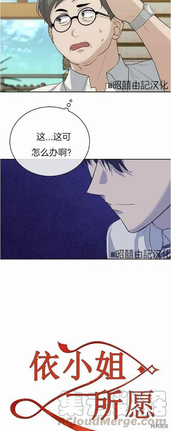 依小姐所愿[拷贝漫画]韩漫全集-第28话无删减无遮挡章节图片 