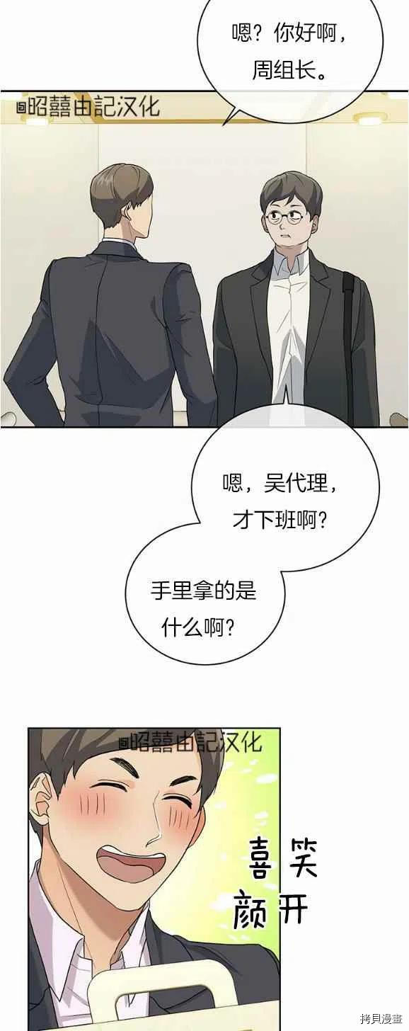 依小姐所愿[拷贝漫画]韩漫全集-第28话无删减无遮挡章节图片 