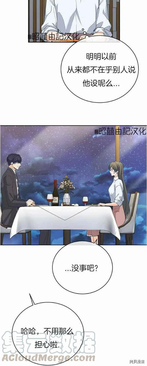 依小姐所愿[拷贝漫画]韩漫全集-第30话无删减无遮挡章节图片 