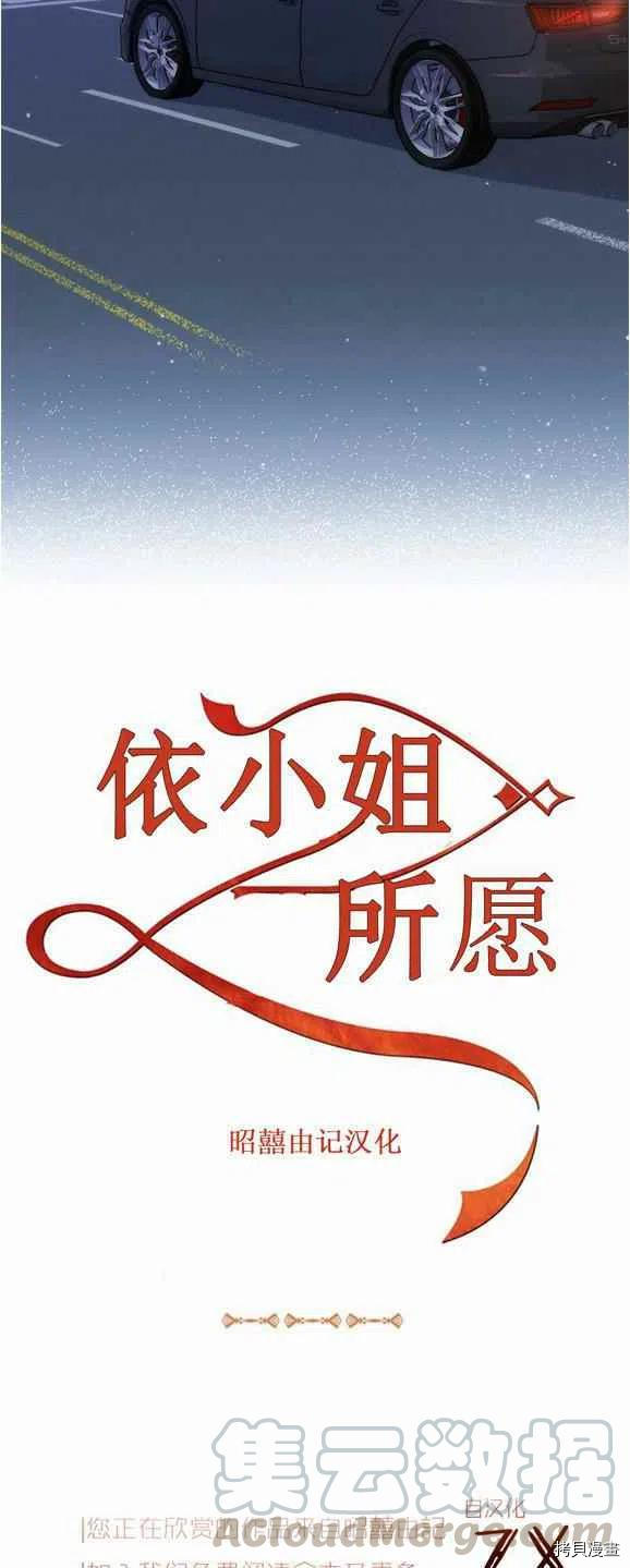 依小姐所愿[拷贝漫画]韩漫全集-第30话无删减无遮挡章节图片 