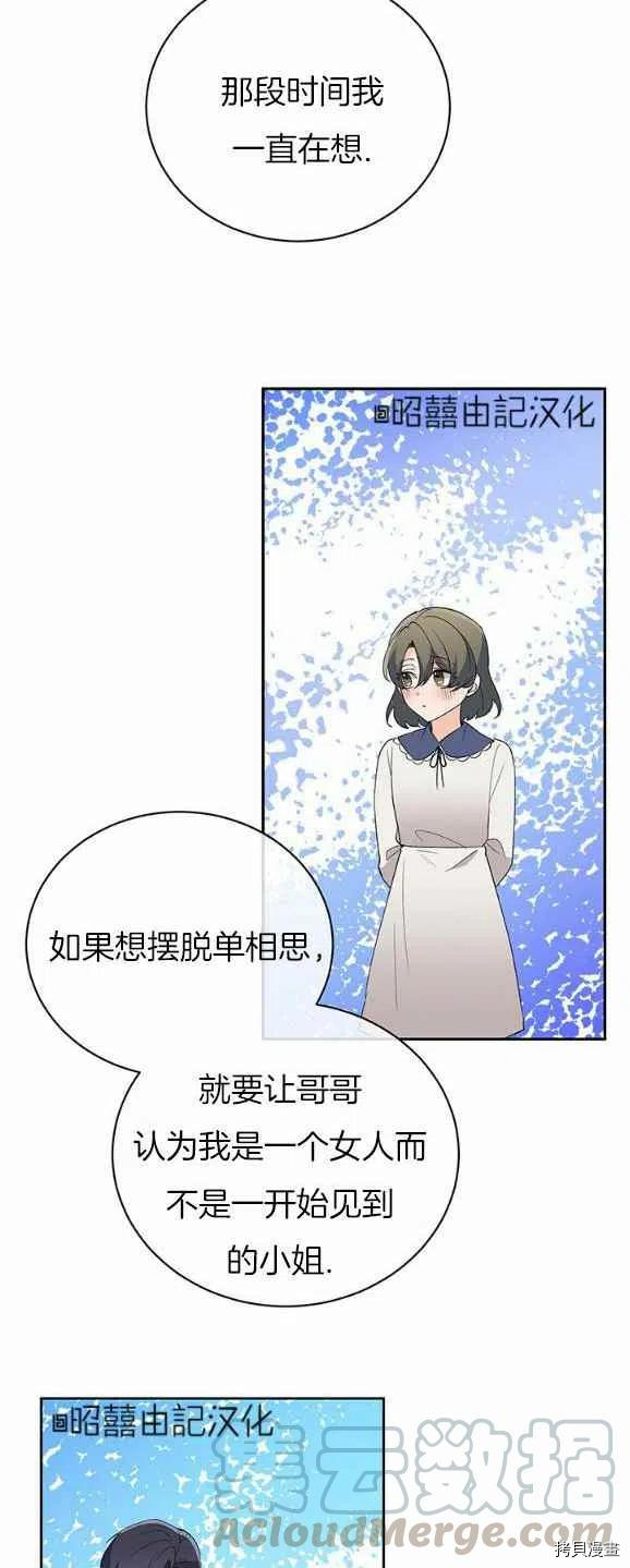 依小姐所愿[拷贝漫画]韩漫全集-第30话无删减无遮挡章节图片 