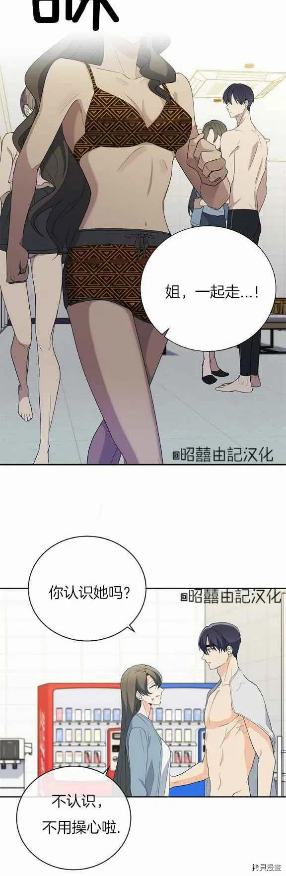 依小姐所愿[拷贝漫画]韩漫全集-第31话无删减无遮挡章节图片 