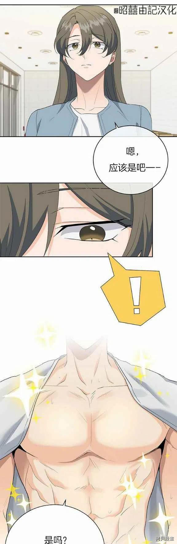 依小姐所愿[拷贝漫画]韩漫全集-第31话无删减无遮挡章节图片 