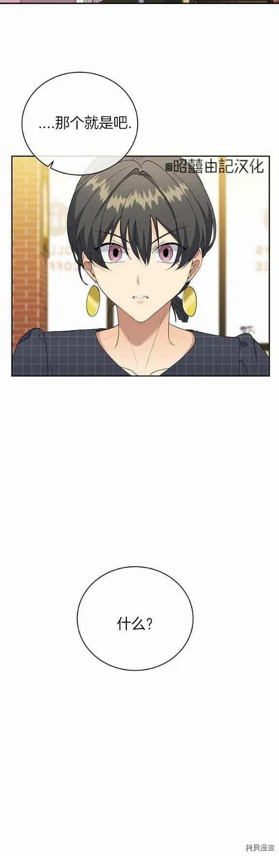 依小姐所愿[拷贝漫画]韩漫全集-第31话无删减无遮挡章节图片 