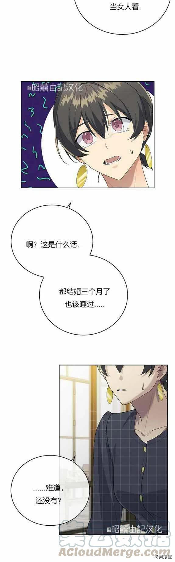 依小姐所愿[拷贝漫画]韩漫全集-第32话无删减无遮挡章节图片 