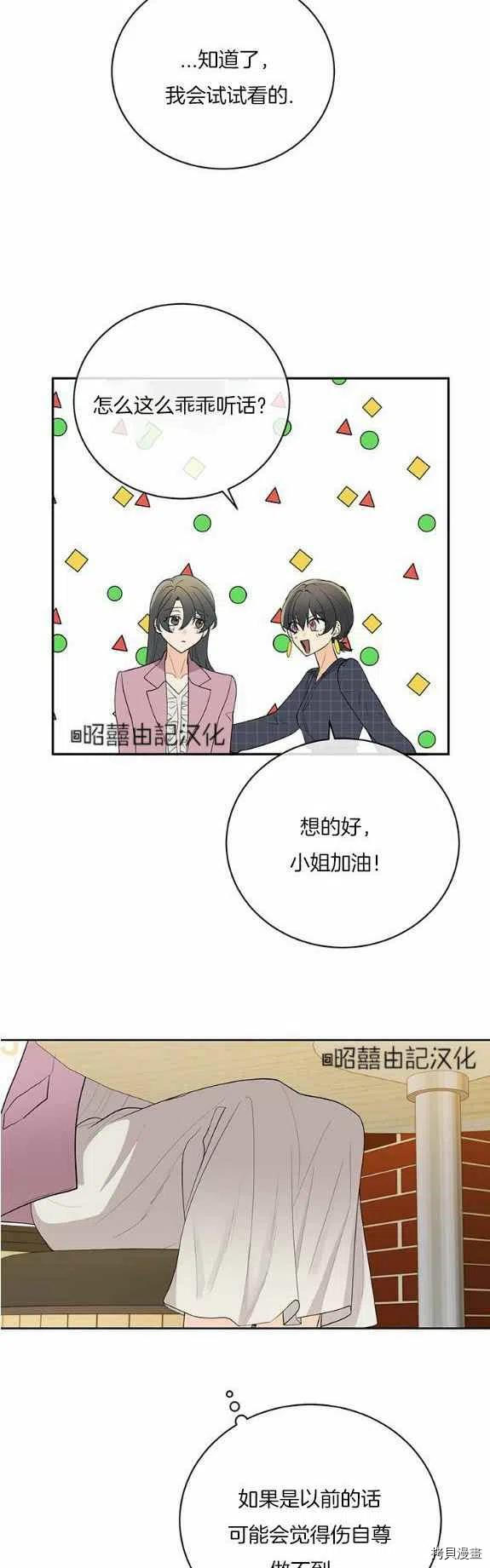 依小姐所愿[拷贝漫画]韩漫全集-第32话无删减无遮挡章节图片 