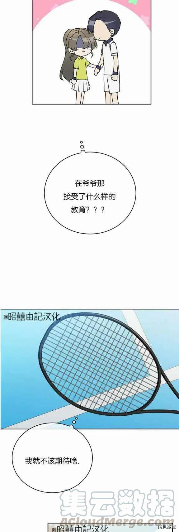 依小姐所愿[拷贝漫画]韩漫全集-第33话无删减无遮挡章节图片 