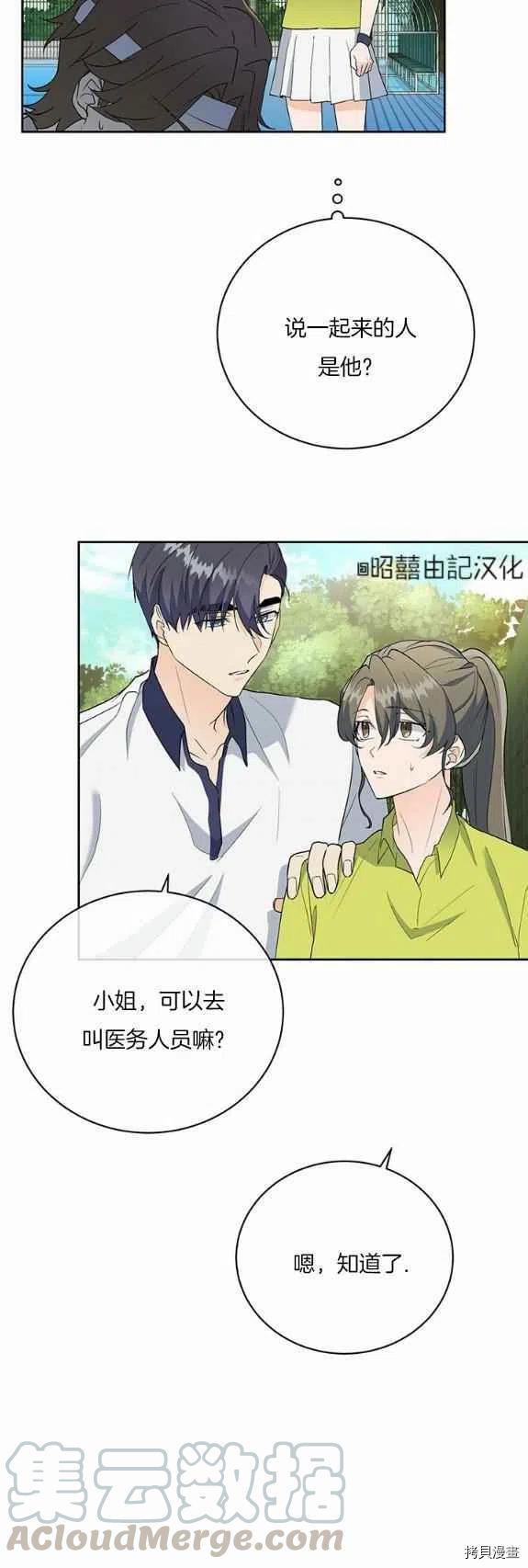 依小姐所愿[拷贝漫画]韩漫全集-第33话无删减无遮挡章节图片 