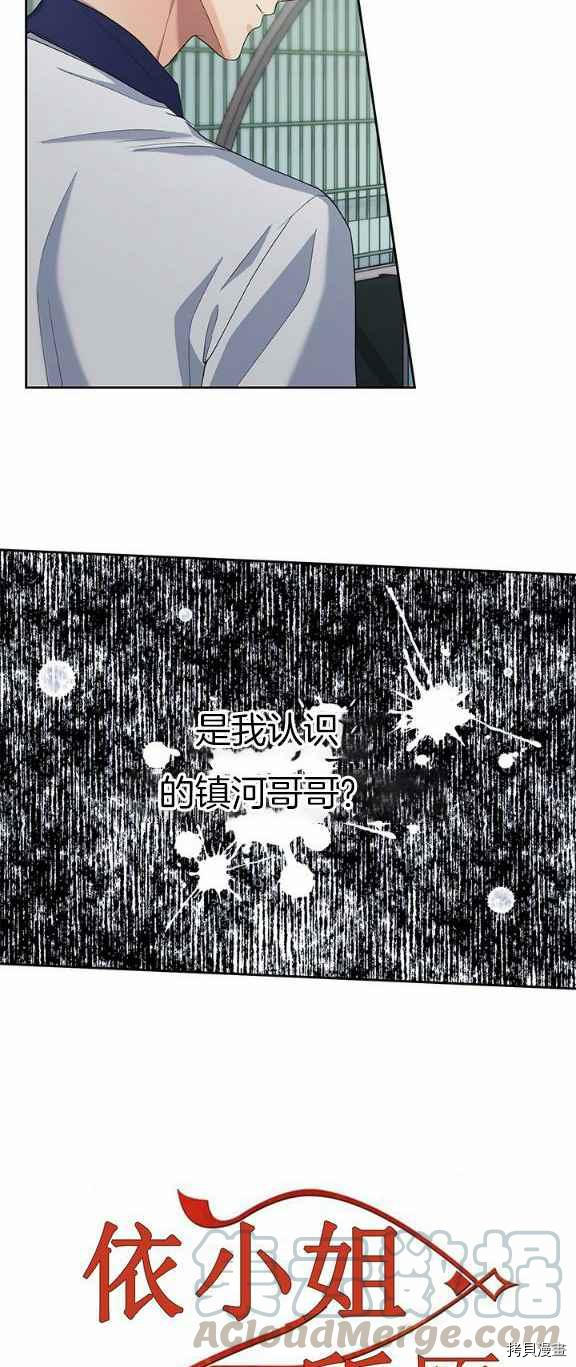 依小姐所愿[拷贝漫画]韩漫全集-第34话无删减无遮挡章节图片 