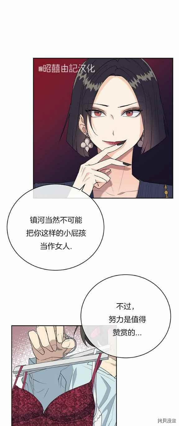 依小姐所愿[拷贝漫画]韩漫全集-第34话无删减无遮挡章节图片 