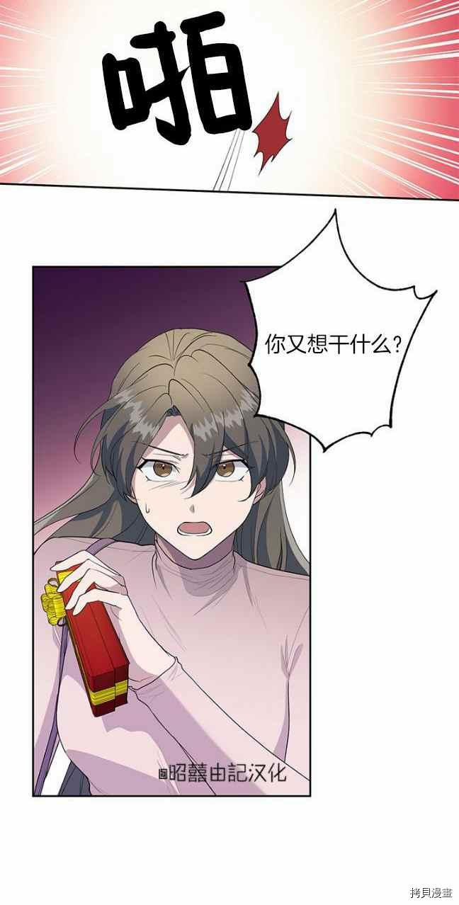 依小姐所愿[拷贝漫画]韩漫全集-第37话无删减无遮挡章节图片 