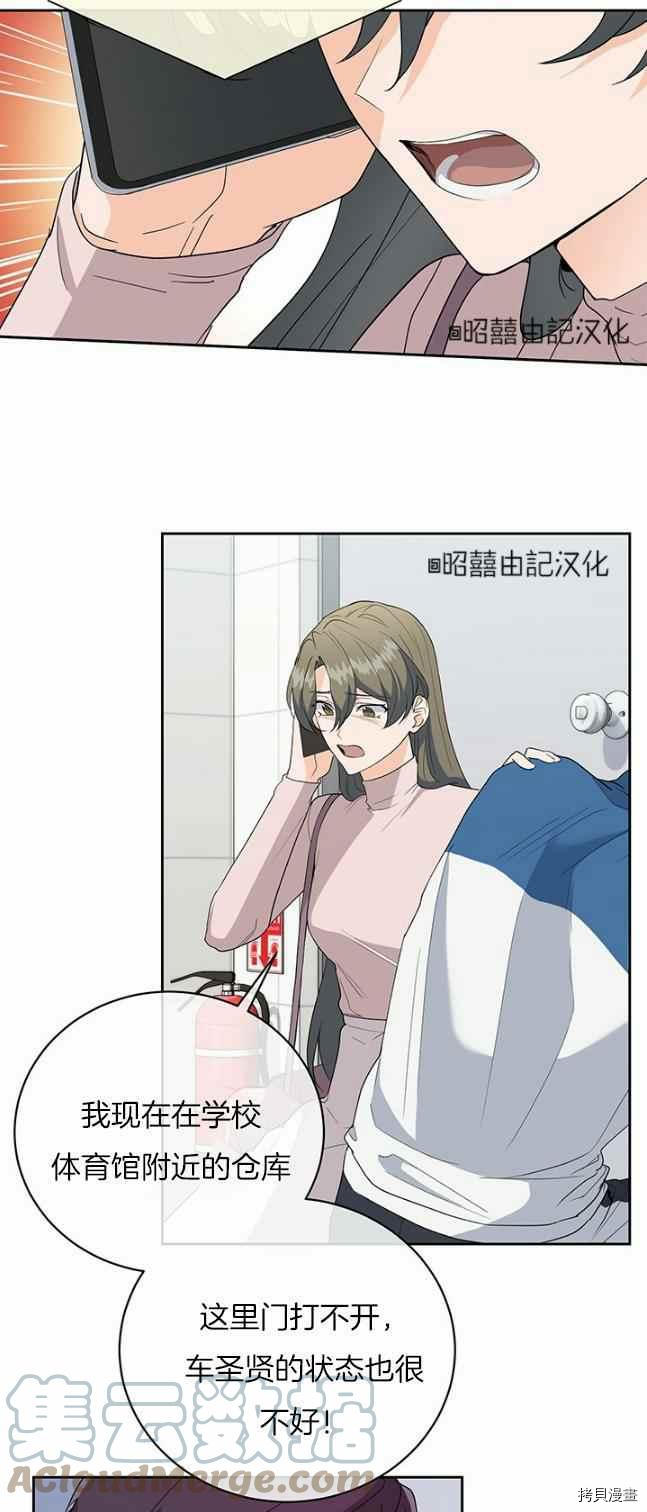 依小姐所愿[拷贝漫画]韩漫全集-第38话无删减无遮挡章节图片 