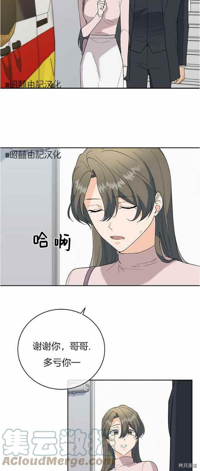 依小姐所愿[拷贝漫画]韩漫全集-第39话无删减无遮挡章节图片 