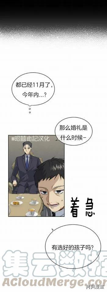 依小姐所愿[拷贝漫画]韩漫全集-第4话无删减无遮挡章节图片 