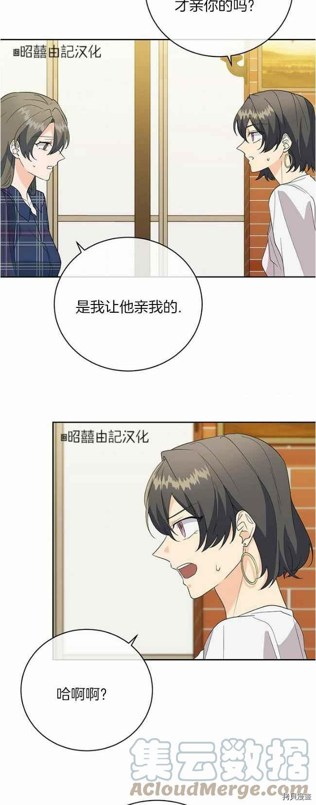 依小姐所愿[拷贝漫画]韩漫全集-第43话无删减无遮挡章节图片 