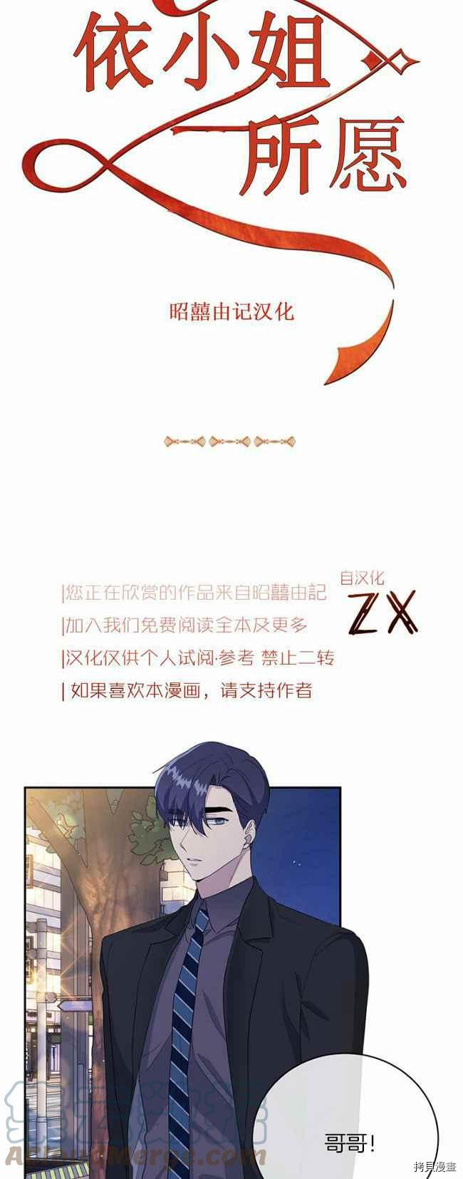 依小姐所愿[拷贝漫画]韩漫全集-第43话无删减无遮挡章节图片 