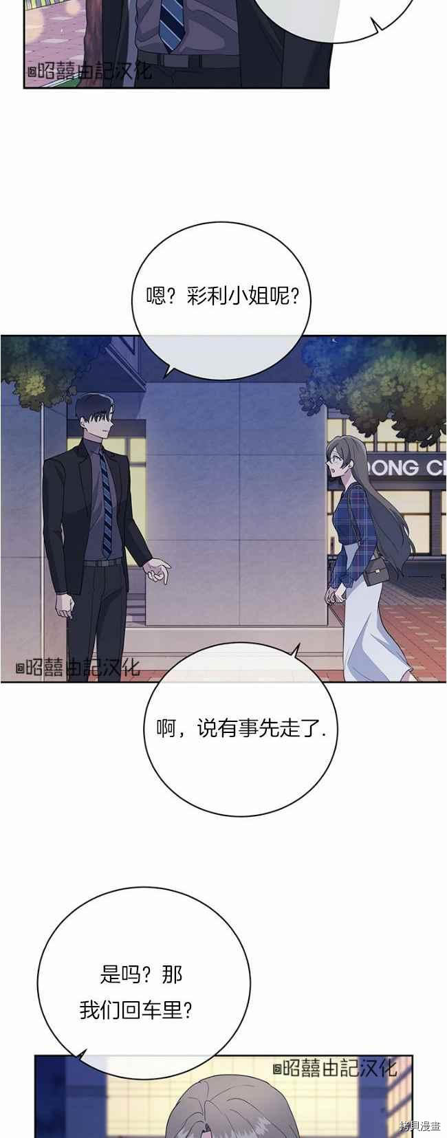 依小姐所愿[拷贝漫画]韩漫全集-第43话无删减无遮挡章节图片 