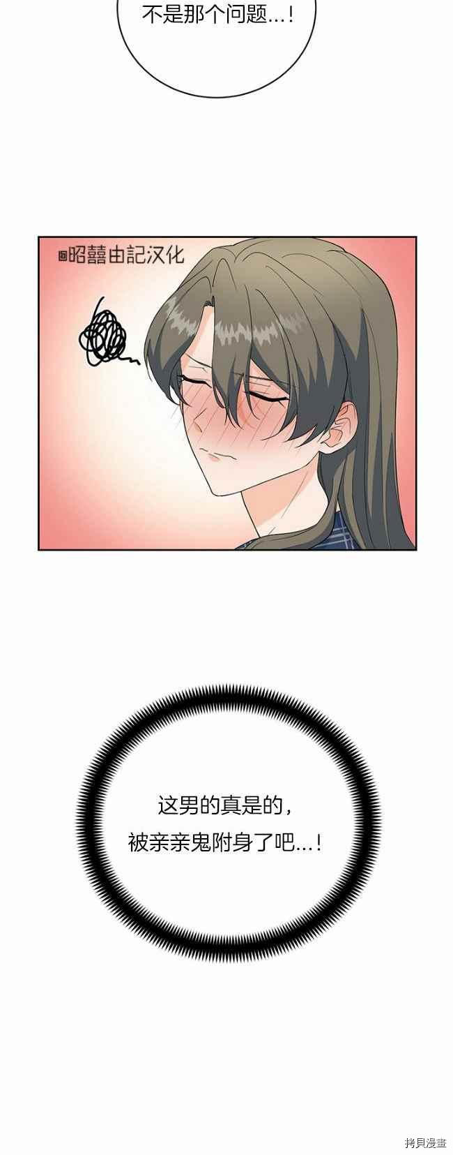 依小姐所愿[拷贝漫画]韩漫全集-第43话无删减无遮挡章节图片 