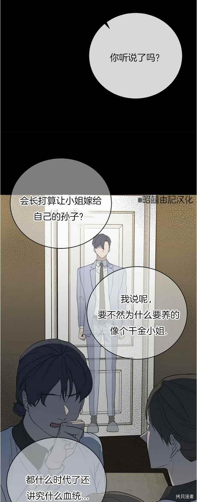 依小姐所愿[拷贝漫画]韩漫全集-第43话无删减无遮挡章节图片 