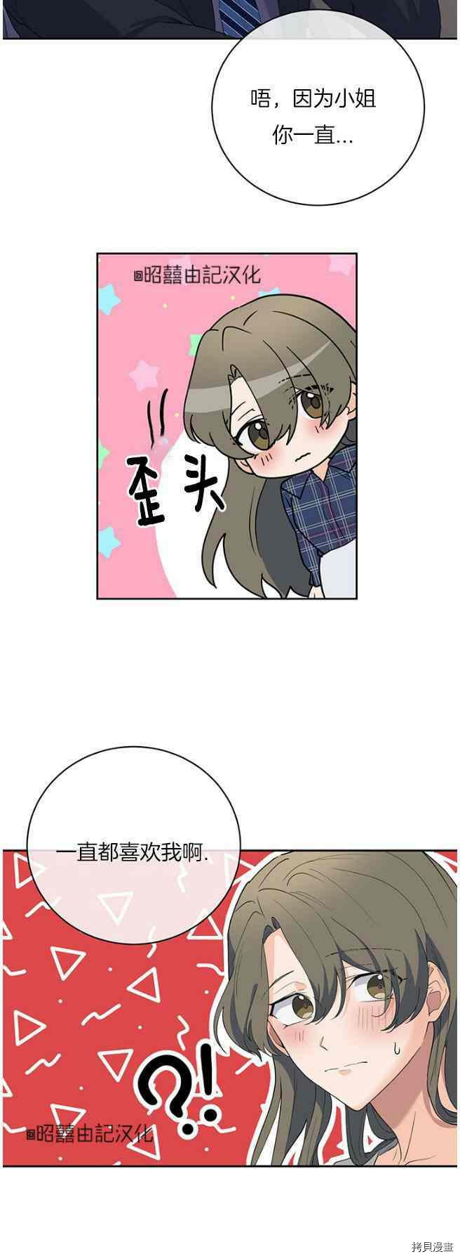 依小姐所愿[拷贝漫画]韩漫全集-第44话无删减无遮挡章节图片 