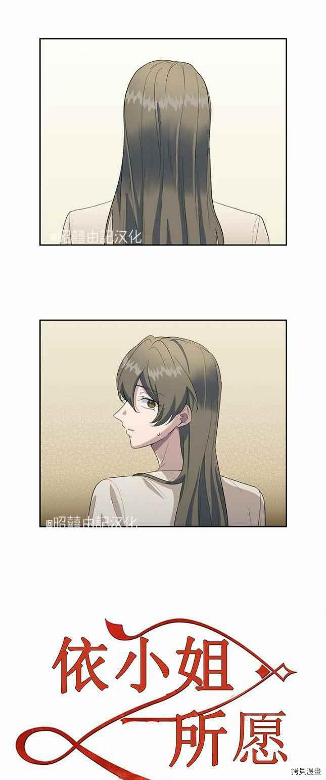 依小姐所愿[拷贝漫画]韩漫全集-第49话无删减无遮挡章节图片 