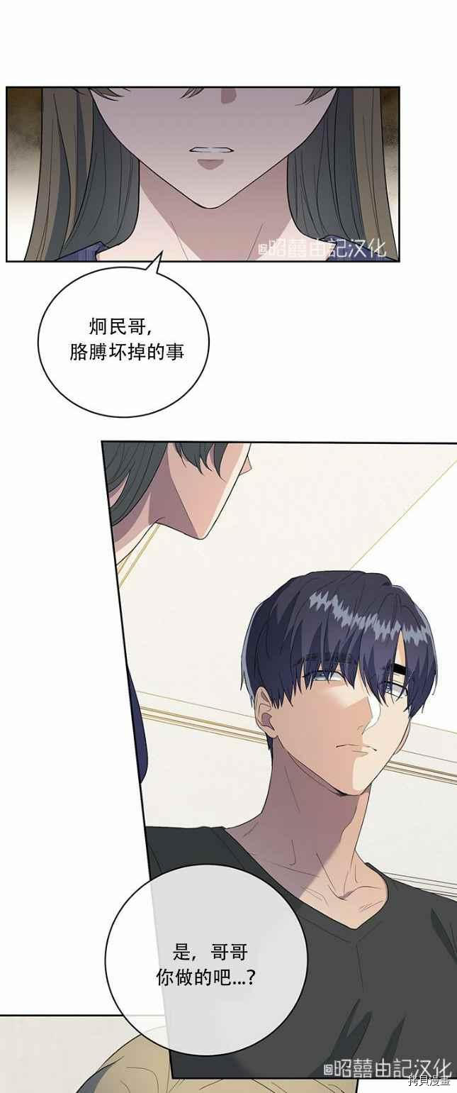 依小姐所愿[拷贝漫画]韩漫全集-第49话无删减无遮挡章节图片 