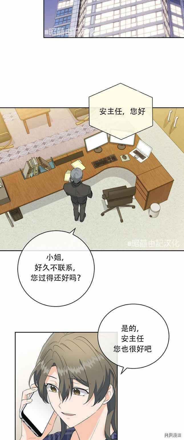 依小姐所愿[拷贝漫画]韩漫全集-第49话无删减无遮挡章节图片 