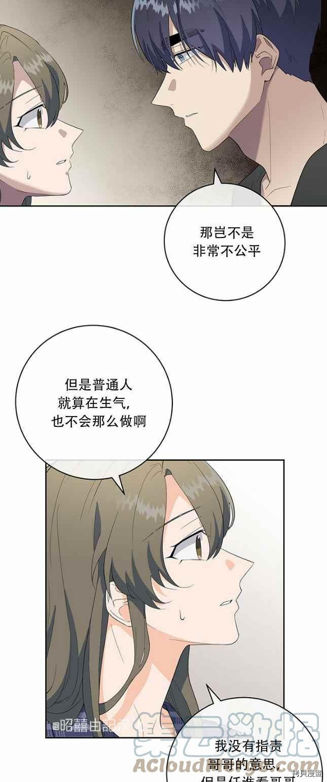 依小姐所愿[拷贝漫画]韩漫全集-第49话无删减无遮挡章节图片 