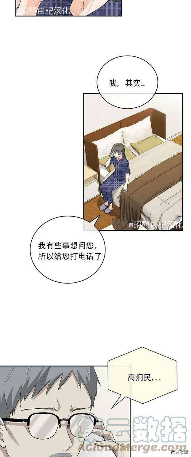 依小姐所愿[拷贝漫画]韩漫全集-第49话无删减无遮挡章节图片 
