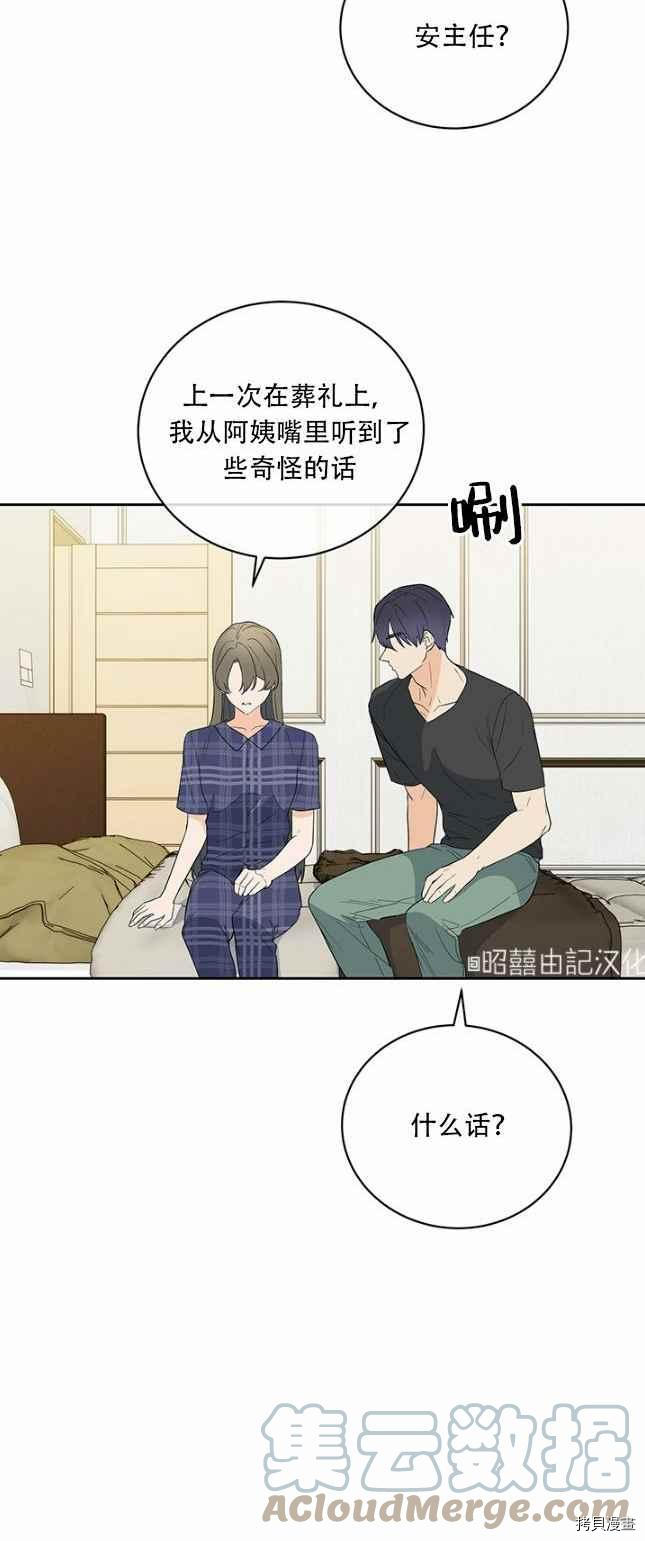 依小姐所愿[拷贝漫画]韩漫全集-第49话无删减无遮挡章节图片 