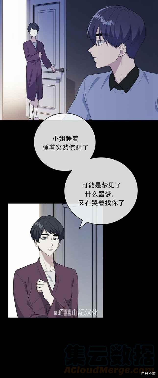 依小姐所愿[拷贝漫画]韩漫全集-第49话无删减无遮挡章节图片 