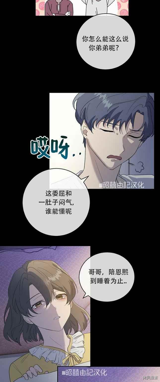 依小姐所愿[拷贝漫画]韩漫全集-第49话无删减无遮挡章节图片 