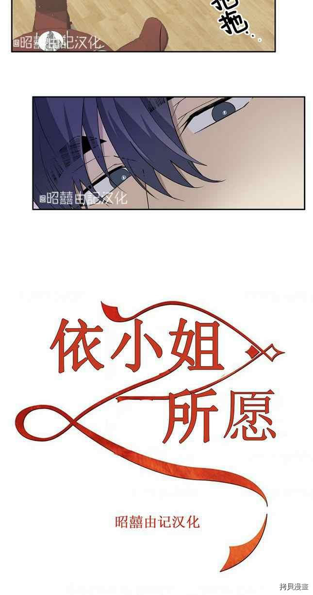 依小姐所愿[拷贝漫画]韩漫全集-第54话无删减无遮挡章节图片 