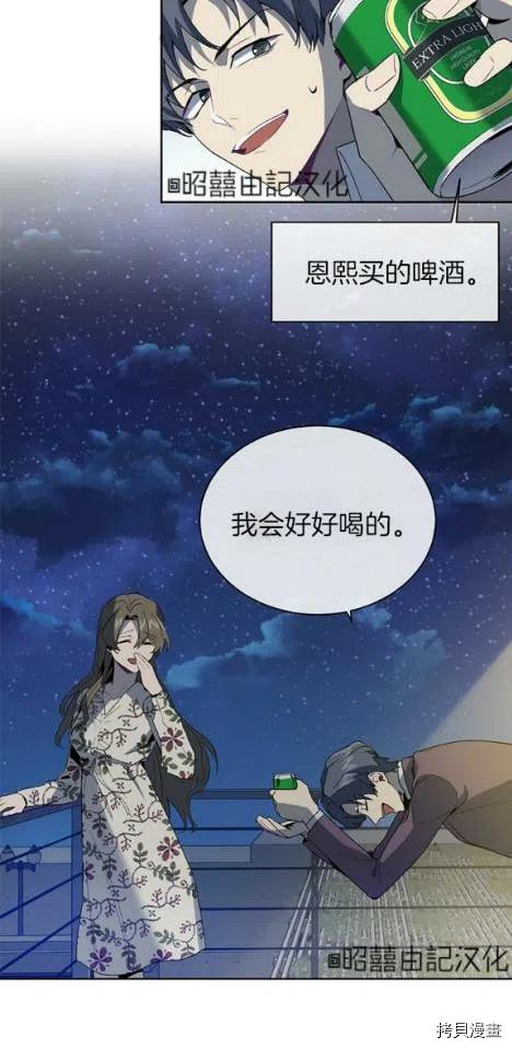 依小姐所愿[拷贝漫画]韩漫全集-第6话无删减无遮挡章节图片 
