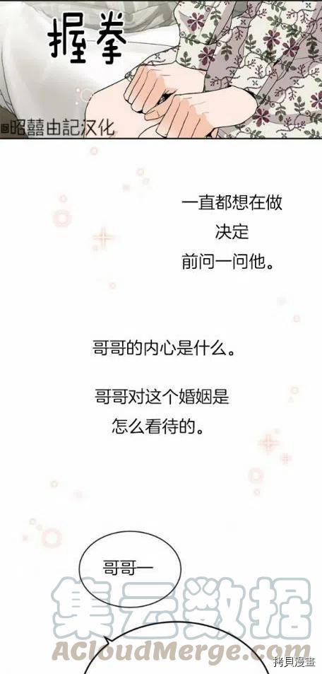 依小姐所愿[拷贝漫画]韩漫全集-第6话无删减无遮挡章节图片 