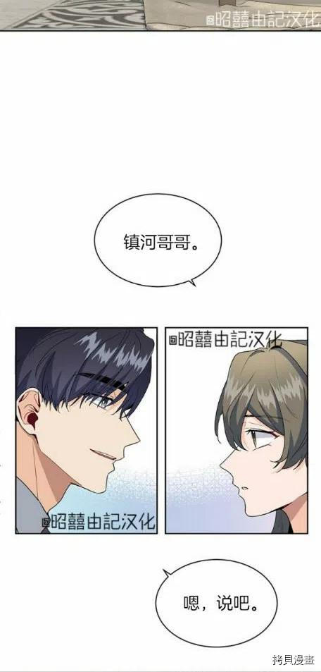 依小姐所愿[拷贝漫画]韩漫全集-第6话无删减无遮挡章节图片 