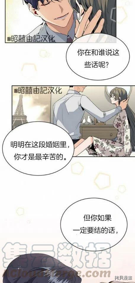 依小姐所愿[拷贝漫画]韩漫全集-第6话无删减无遮挡章节图片 