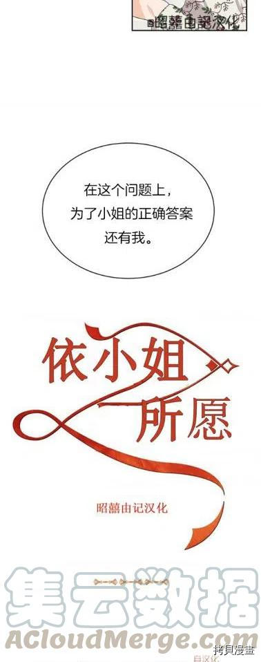 依小姐所愿[拷贝漫画]韩漫全集-第7话无删减无遮挡章节图片 