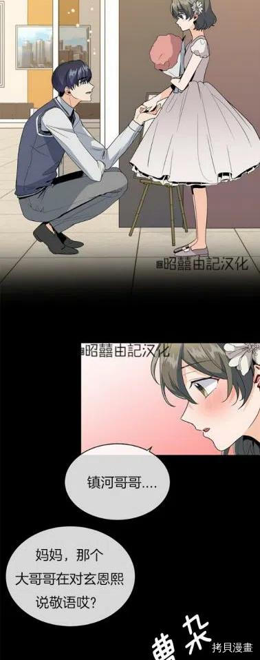 依小姐所愿[拷贝漫画]韩漫全集-第7话无删减无遮挡章节图片 