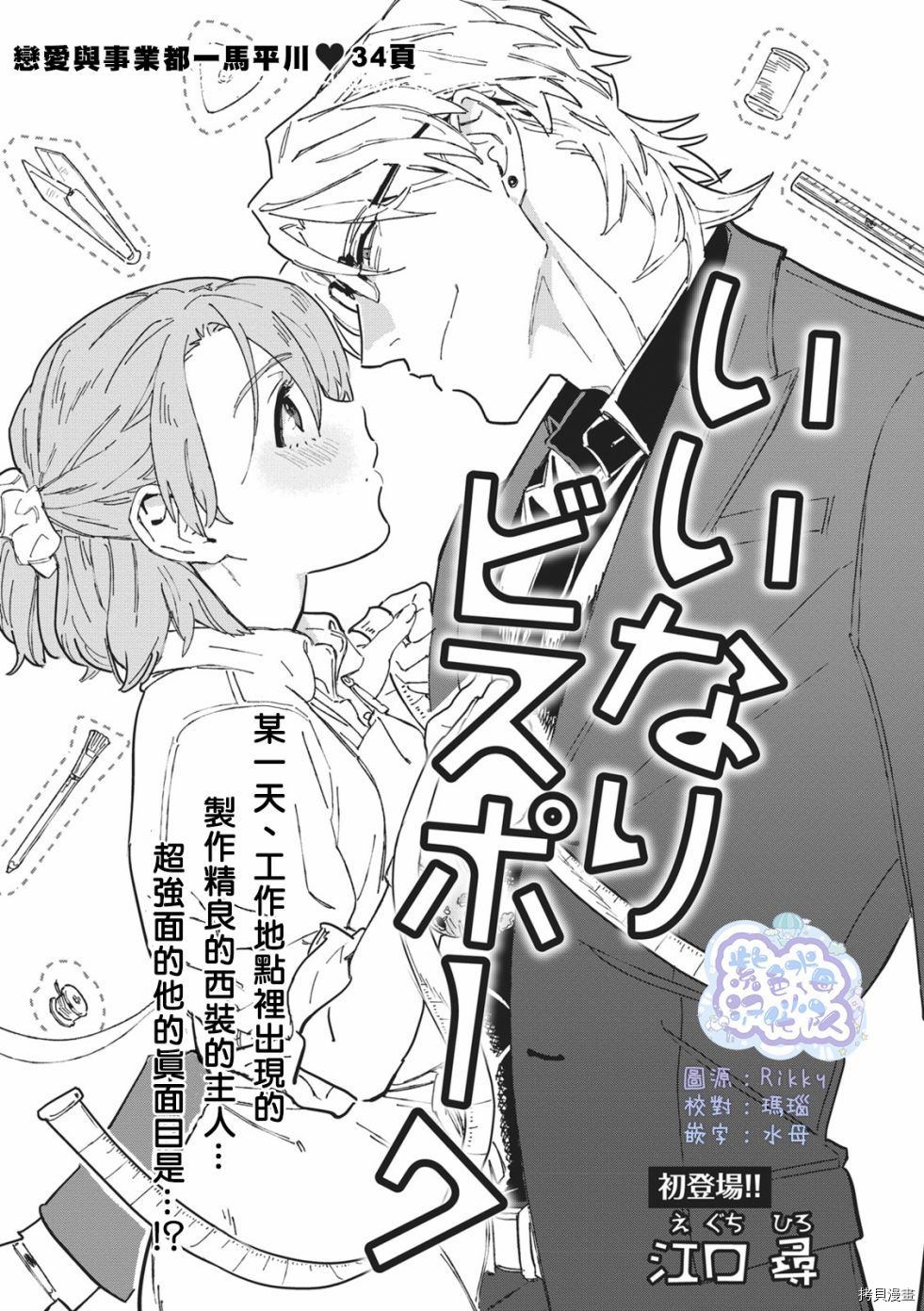 一心一意的最佳定制[拷贝漫画]韩漫全集-第01话无删减无遮挡章节图片 