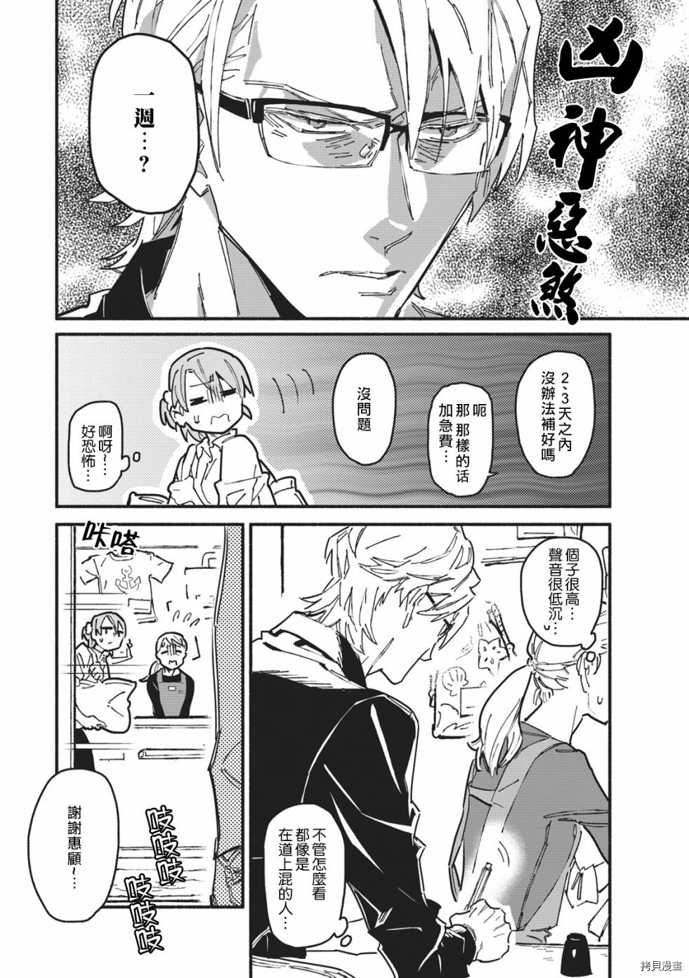 一心一意的最佳定制[拷贝漫画]韩漫全集-第01话无删减无遮挡章节图片 