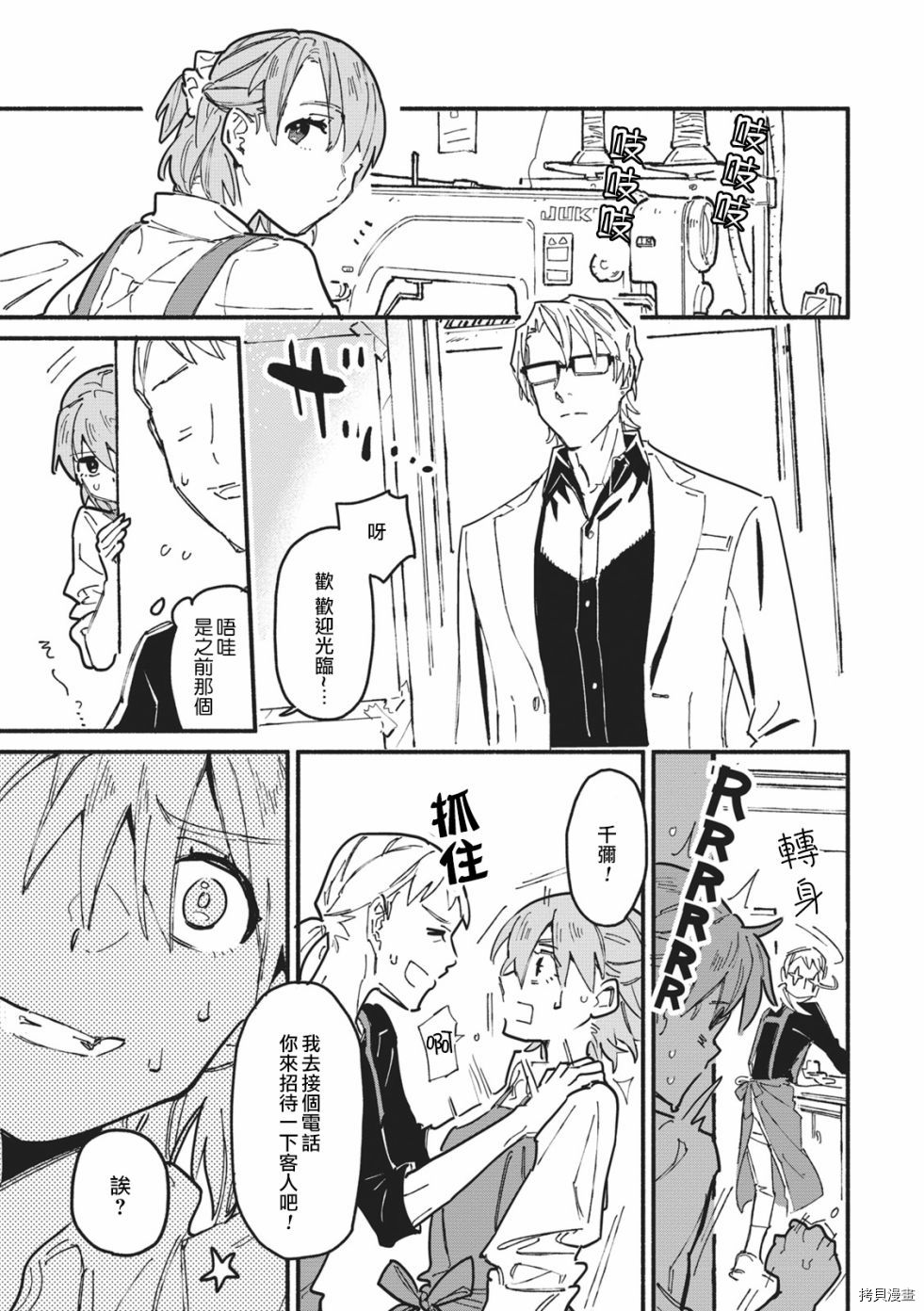 一心一意的最佳定制[拷贝漫画]韩漫全集-第01话无删减无遮挡章节图片 