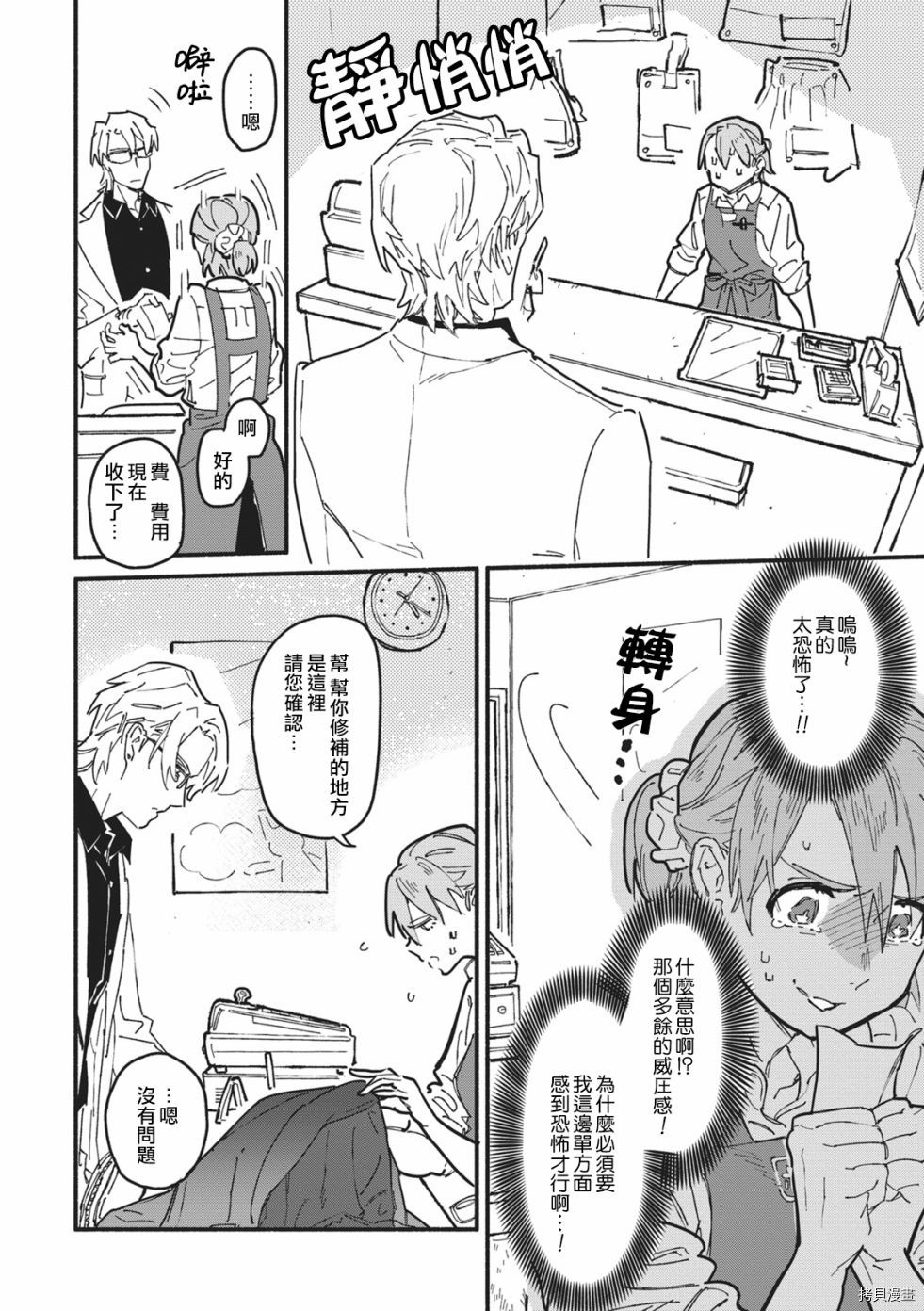 一心一意的最佳定制[拷贝漫画]韩漫全集-第01话无删减无遮挡章节图片 