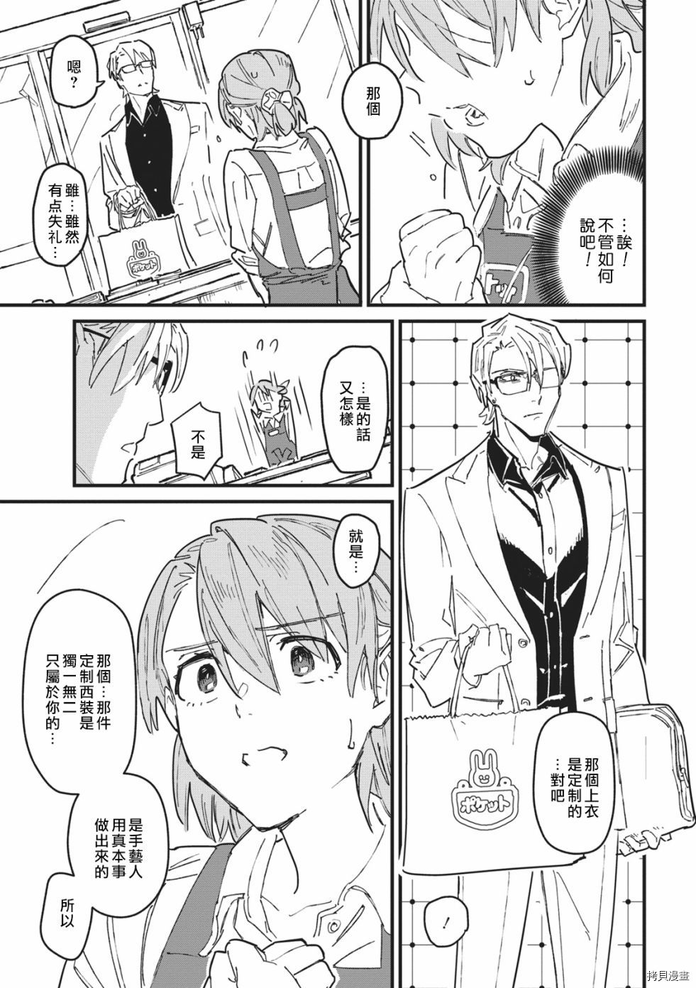 一心一意的最佳定制[拷贝漫画]韩漫全集-第01话无删减无遮挡章节图片 