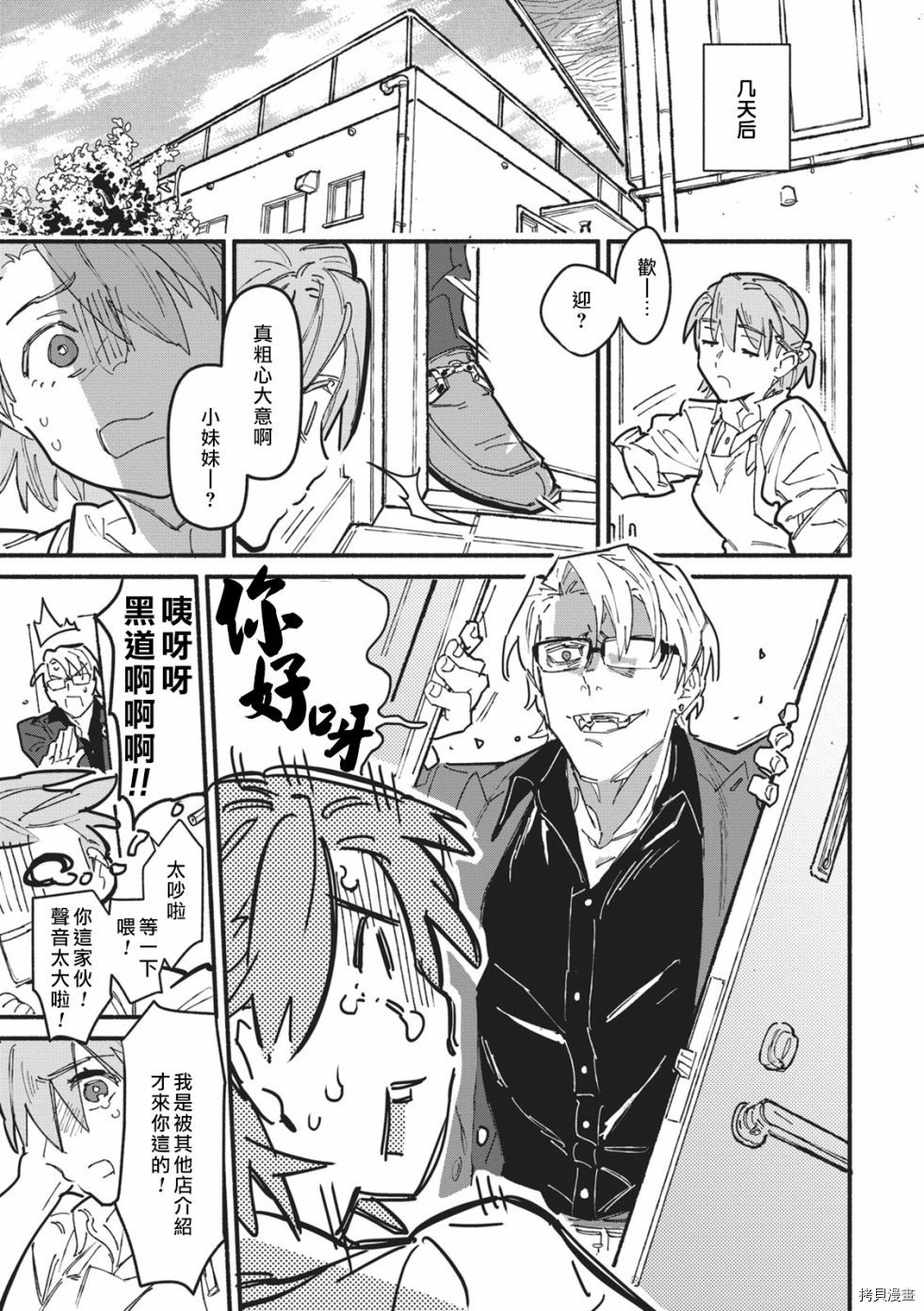 一心一意的最佳定制[拷贝漫画]韩漫全集-第01话无删减无遮挡章节图片 